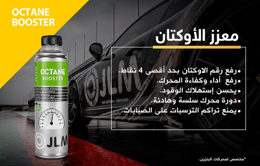 محسن الوقود “معزز رقم الاوكتان" J03165- JLM Octane Booster